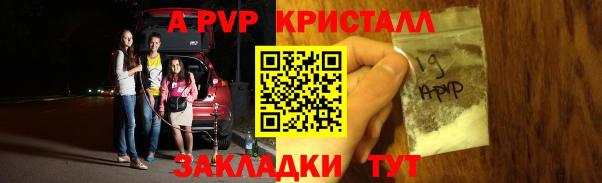 A-PVP СК КРИС  APVP кристаллы  А ПВП кристаллы  Вход с VPN  Санкт-Петербург 