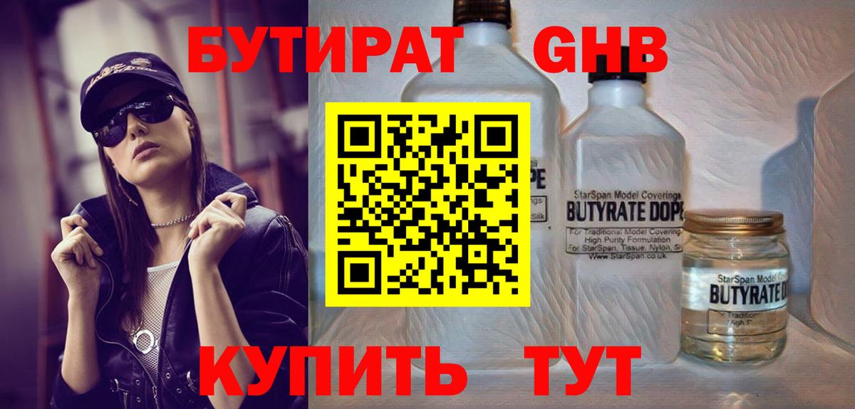 Бутират BDO 33% Санкт-Петербург