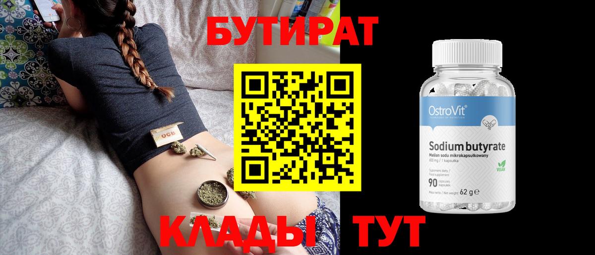 Санкт-Петербург  Бутират  Вход с VPN  Бутират 99% 