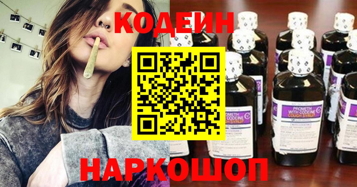 Кодеиновый сироп Lean напиток Lean (лин)  Вход с VPN  Санкт-Петербург 